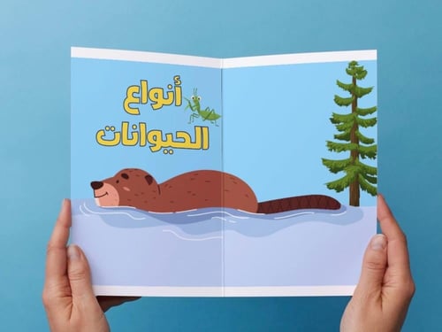 ‎مطوية أنواع الحيوانات - اول -