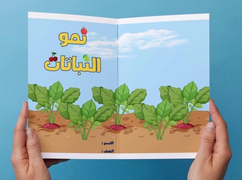 ‎مطوية نمو النباتات - اول -