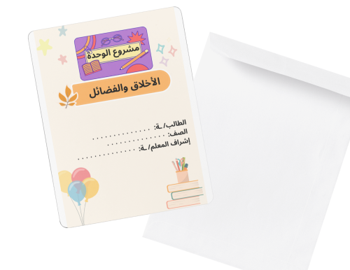 مشروع لغتي خامس الفصل الأول