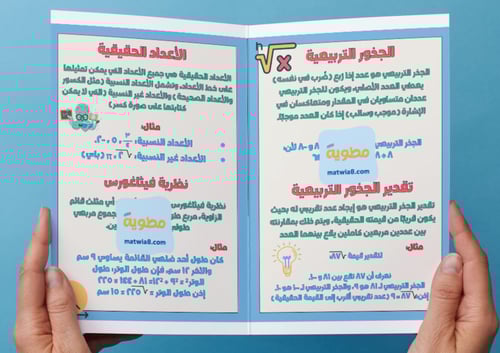 ‎مطوية الأعداد الحقيقية ونظرية فيثاغورس- ثاني متو...