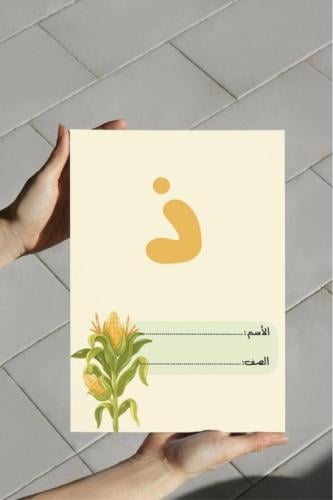 ‎مطوية حرف الذال