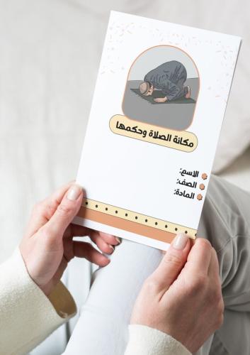 مطوية مكانة الصلاة وحكمها(فقة)