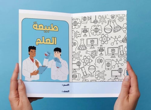 ‎مطوية طبيعة العلم - ثالث متوسط