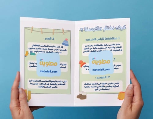 ‎مطوية ملبسي - سادس-١