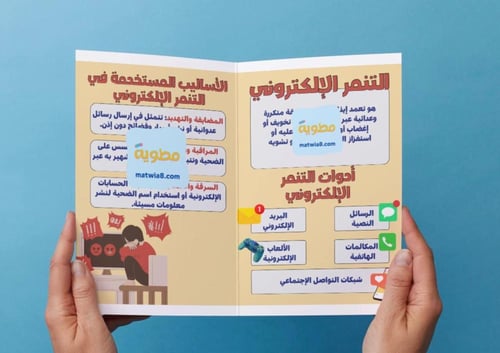 ‎مطوية المهارات الاجتماعية- ثاني متوسط