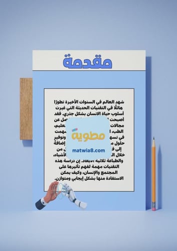 ‎مشروع تقنيات - لغتي ثاني متوسط