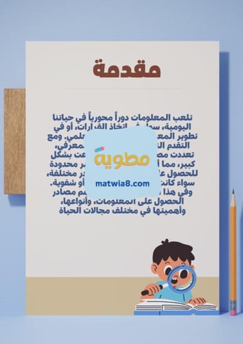 ‎مشروع وحدة الثورة المعلوماتية.