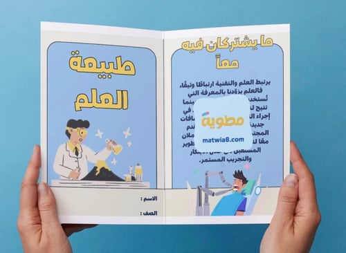 ‎مطوية طبيعة العلم - ثاني متوسط