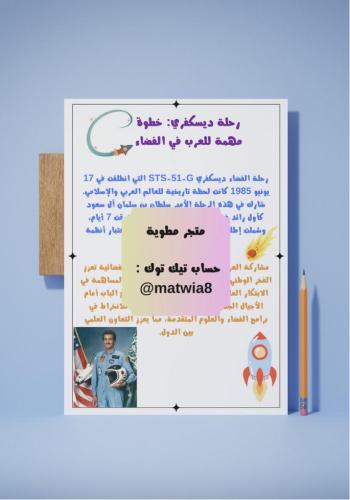 نشاط العلوم والمجتمع-درس النظام الشمسي