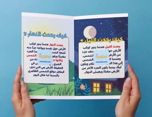 ‎مطوية الليل والنهار-٢-ف٢