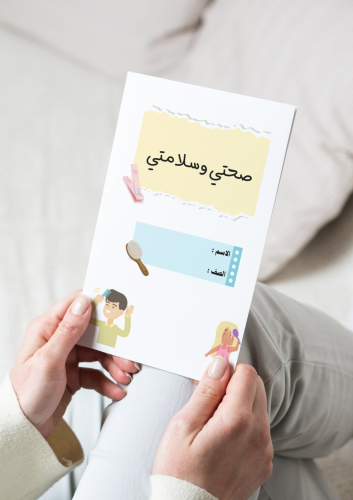 مطويه صحتي وسلامتي٢-١