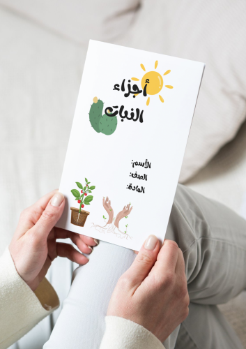 أجزاء النبات-٦