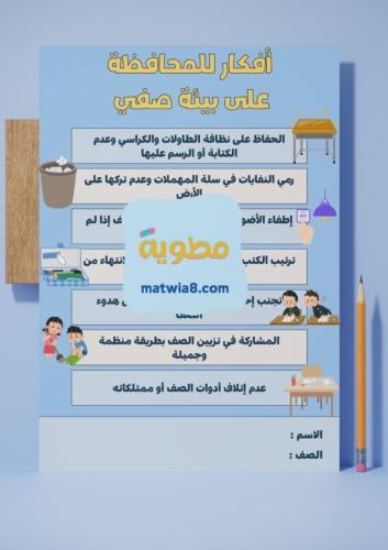 ‎مشروع رابع(صحتي بيئتي)أفكار للمحافظة على بيئة...