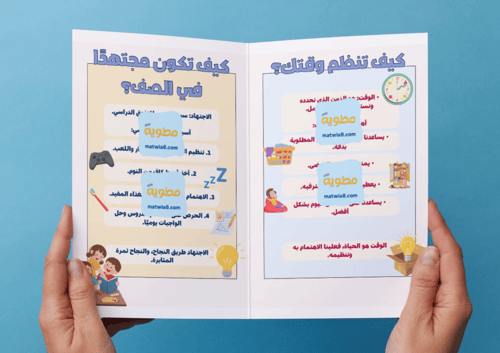 مطوية مهاراتي في الحياة-رابع