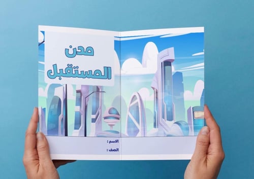 ‎مطوية مدن المستقبل