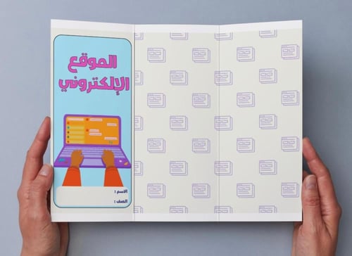 مطوية الموقع الألكتروني