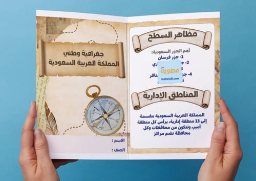 مطوية جغرافية وطني-خامس