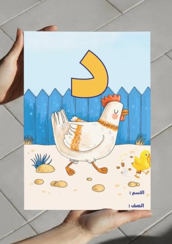 ‎مطوية حرف الدال.٢