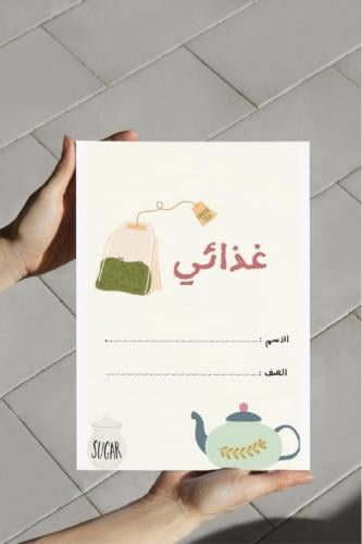 ‎مطوية غذائي سادس-٢