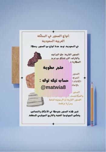 ‎نشاط العلوم والمجتمع-درس المعادن والصخور