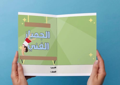 ‎مطوية الجمباز الفني