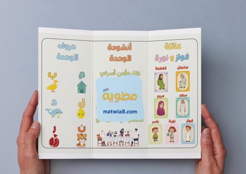 ‎مطوية وحدة أسرتي