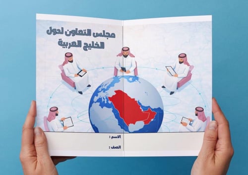 ‎مطوية مجلس التعاون لدول الخليج العربية- ٢م