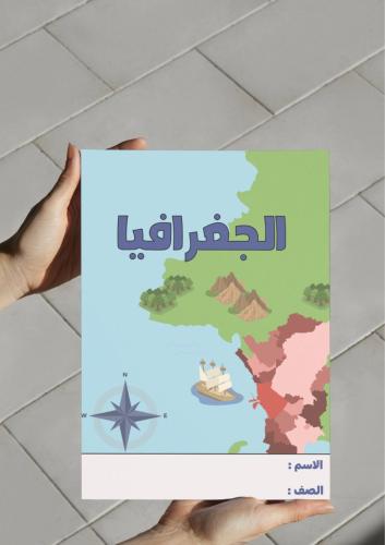 مطوية الجغرافيا-ثاني متوسط