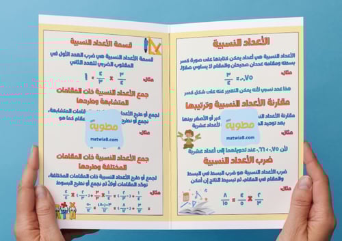 ‎مطوية الجبر الأعداد النسبية - ثاني متوسط.
