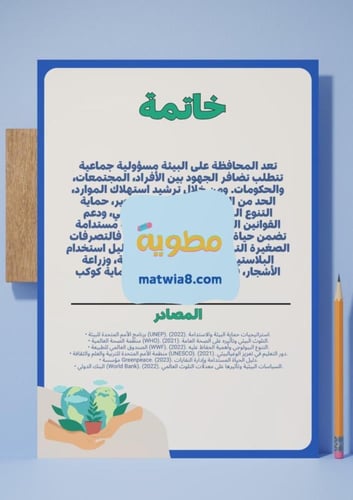 ‎مشروع وحدة البيئة الصحية.