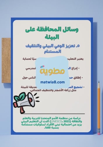 ‎مشروع وحدة البيئة الصحية.