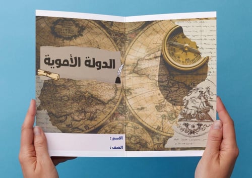 ‎مطوية الدولة الأموية