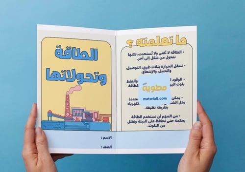 ‎مطوية الطاقة وتحولاتها - ثاني متوسط