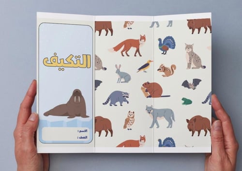 ‎مطوية التكيف - ثالث