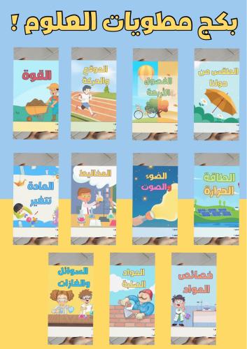 بكج مطويات علوم اول