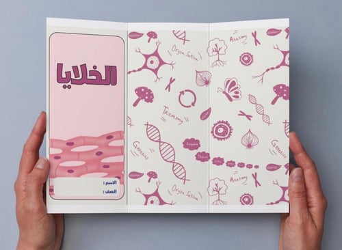 ‎مطوية الخلايا- رابع٢