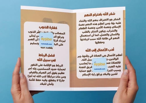 ‎مطوية الصبر والشكر .