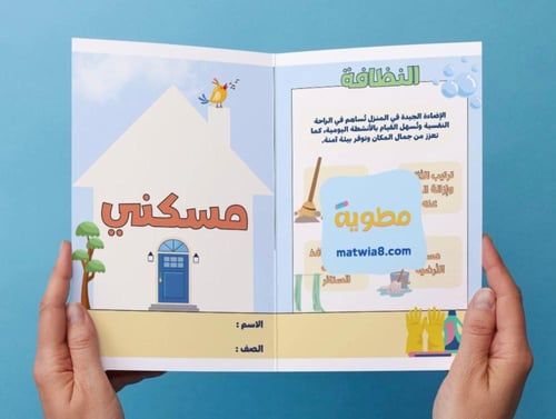 ‎مطوية مسكني - خامس(الترم الأول)