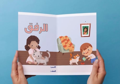 ‎مطوية الرفق - لغتي خامس