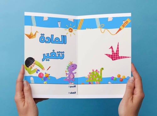 ‎مطوية المادة تتغير-١-ف٢