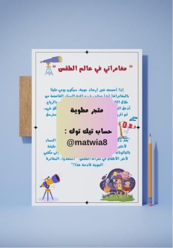 ‎نشاط العلوم والكتابة-درس العواصف