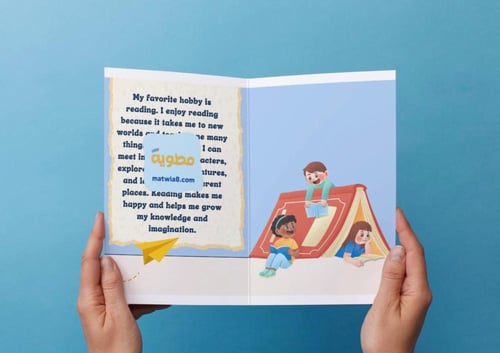 ‎مطوية My hobby reading.