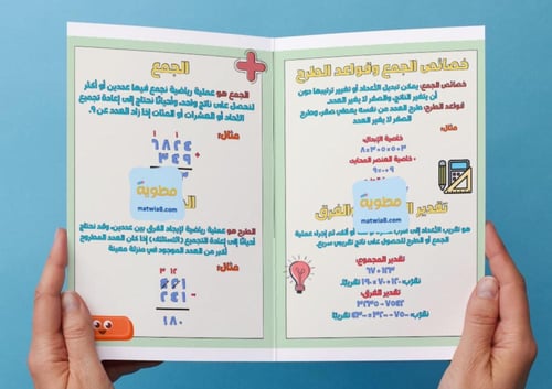 ‎مطوية الجمع والطرح - رابع١