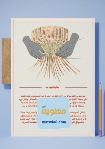 ‎مشروع لغتي الاعمال الحرفية في المجتمع السعودي.