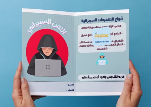 مطوية الأمن السيبراني