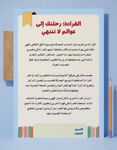 ‎مشروع القراءة