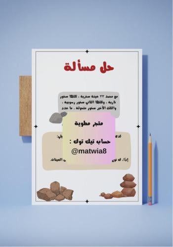‎نشاط العلوم والرياضيات-درس المعادن والصخور
