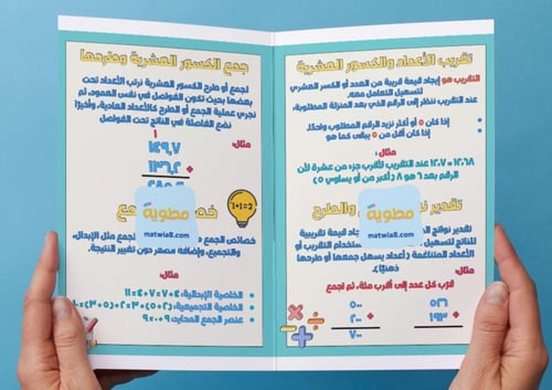 ‎مطوية الجمع والطرح - خامس-١