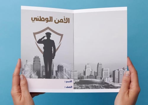 مطوية الأمن الوطني خامس