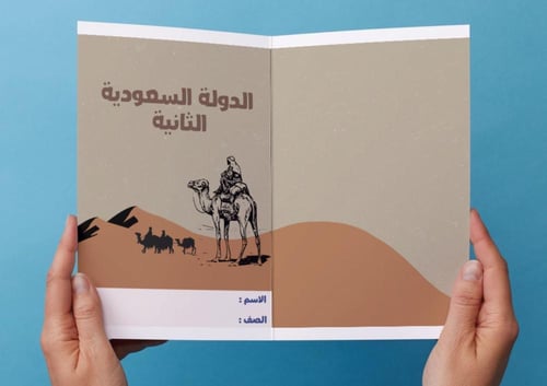 ‎مطوية الدولة السعودية الثانية-سادس-١